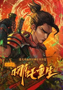 New Gods: Nezha Reborn