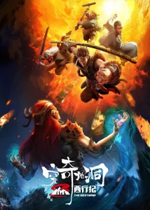 Xi Xing Ji Movie 2: Cave of the Qiongqi